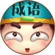成语大观园 成语大观园