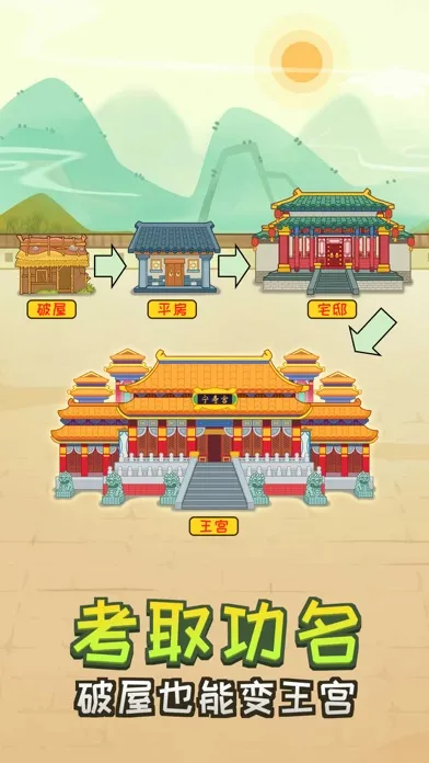 Скриншоты 成语大观园