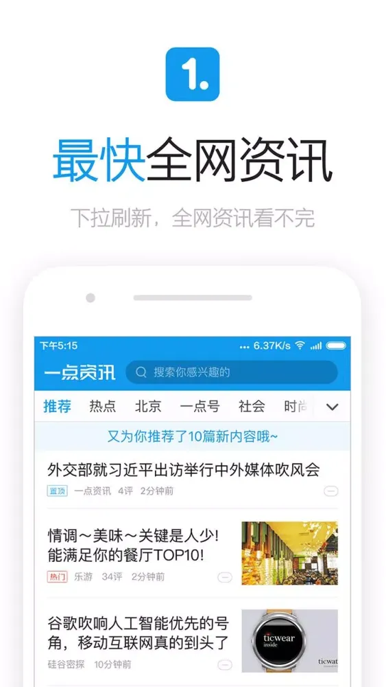 一点资讯應用截圖