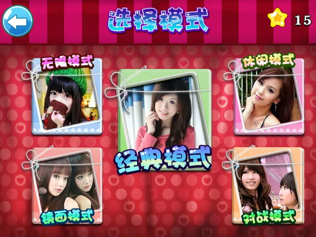 Zrzuty ekranu 清纯美女大找茬 iPad 