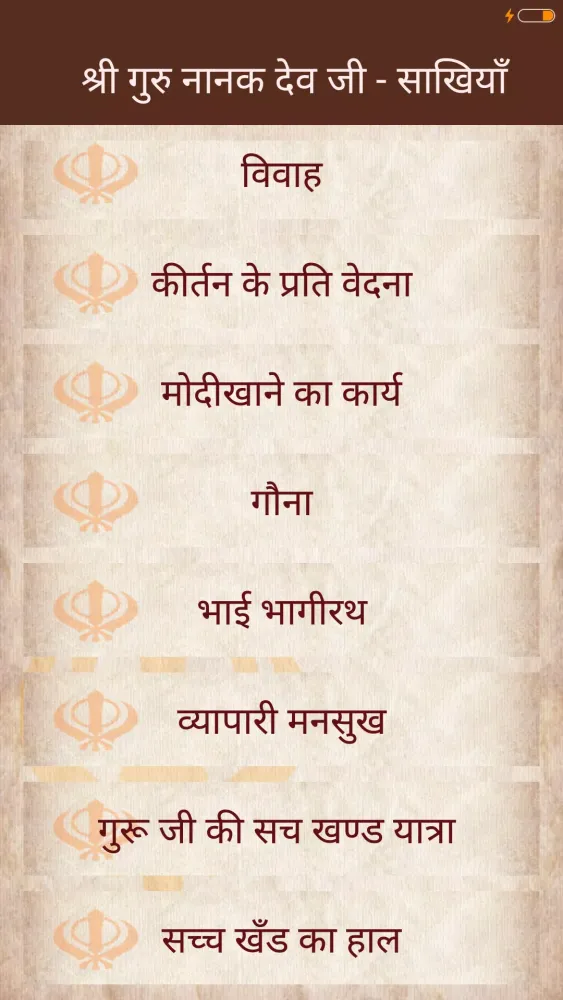Скриншоты Guru Nanak Dev Ji Sakhi । साखी