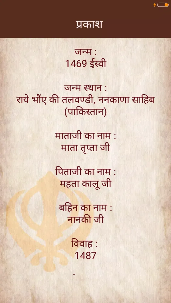 Скриншоты Guru Nanak Dev Ji Sakhi । साखी