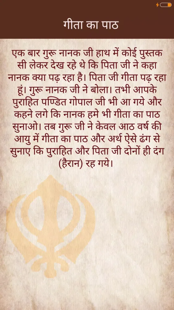 Скриншоты Guru Nanak Dev Ji Sakhi । साखी
