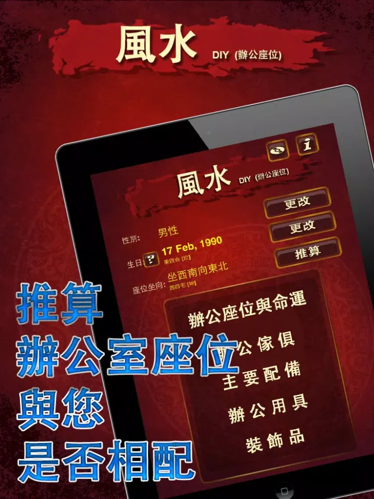 風水 DIY （辦公座位） iPad  스크린샷