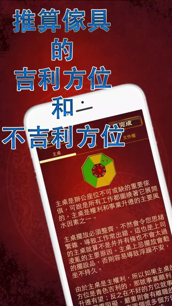 風水 DIY （辦公座位） 스크린샷