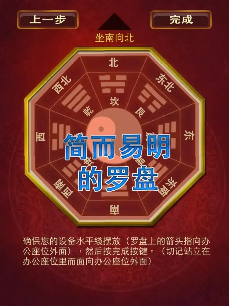风水 DIY (办公座位) iPad  Screenshots