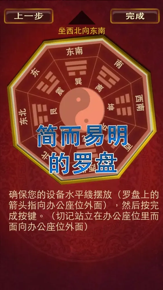 风水 DIY (办公座位) Screenshots