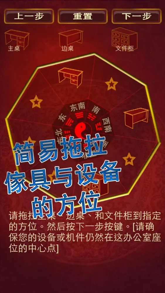 风水 DIY (办公座位) Screenshots
