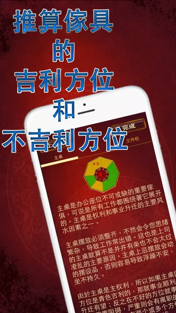 风水 DIY (办公座位) Screenshots