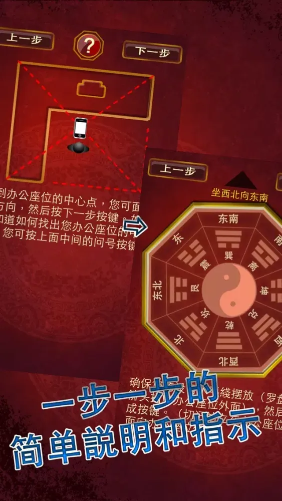 风水 DIY (办公座位) Screenshots