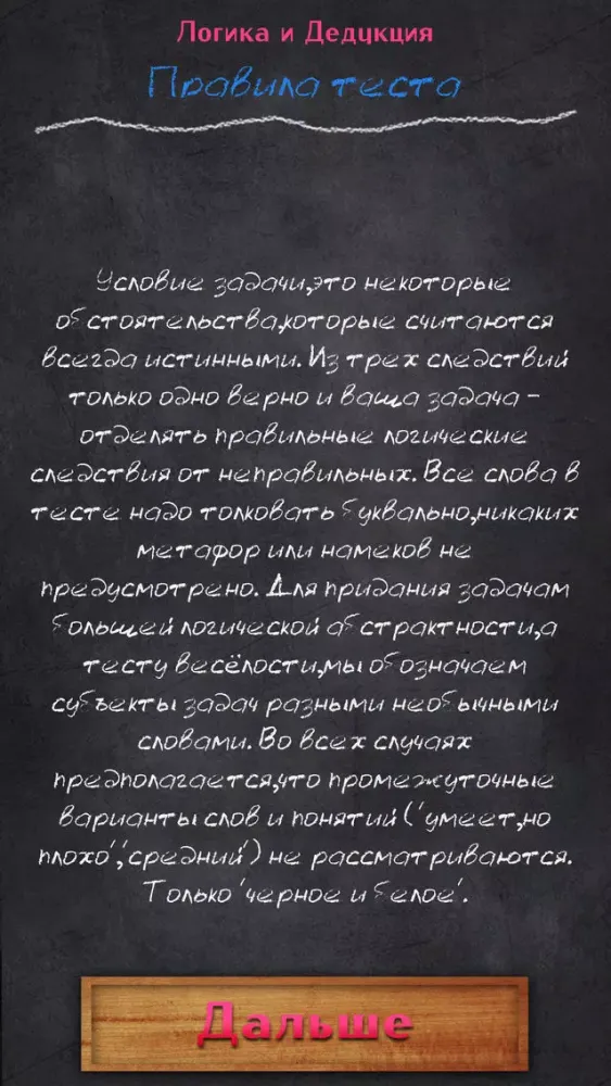 Screenshot di Дедукция и Логика