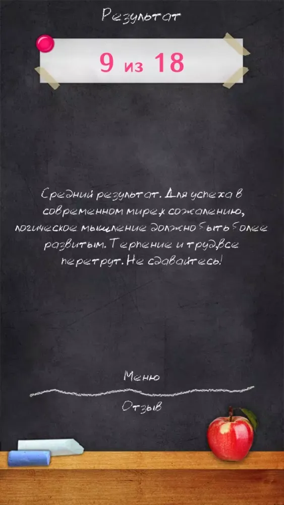 Screenshot di Дедукция и Логика