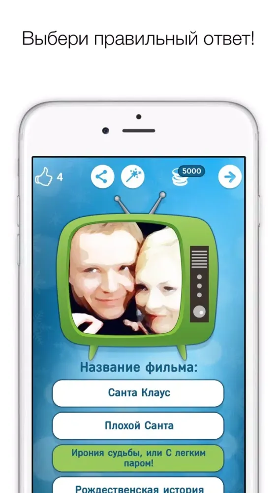 Что за фильм? Угадай новогоднее кино 2017! Screenshots