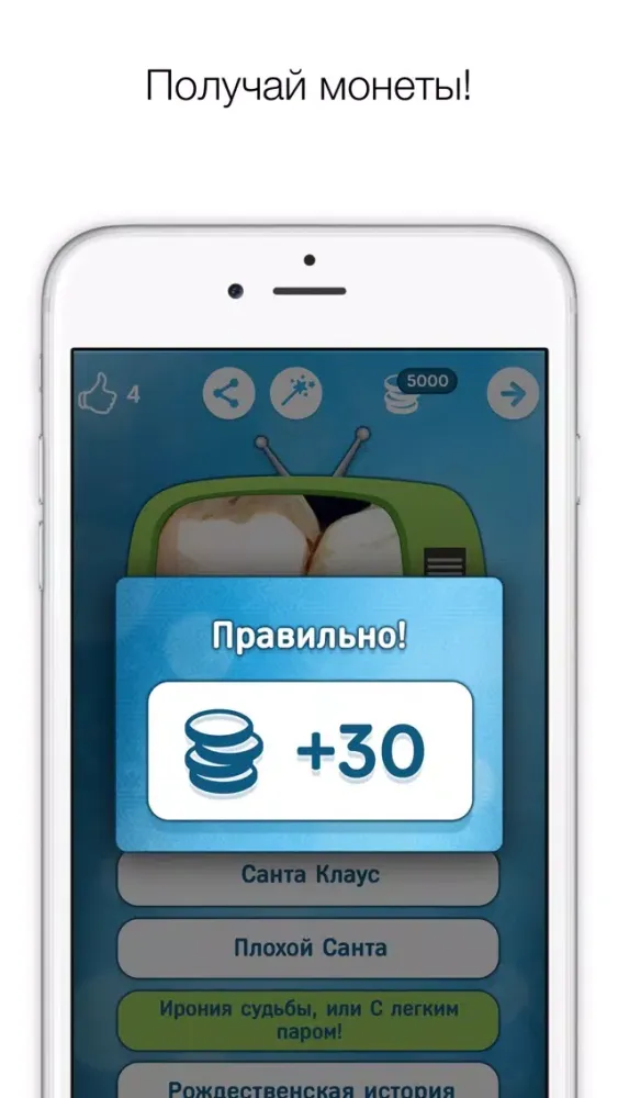 Что за фильм? Угадай новогоднее кино 2017! Screenshots
