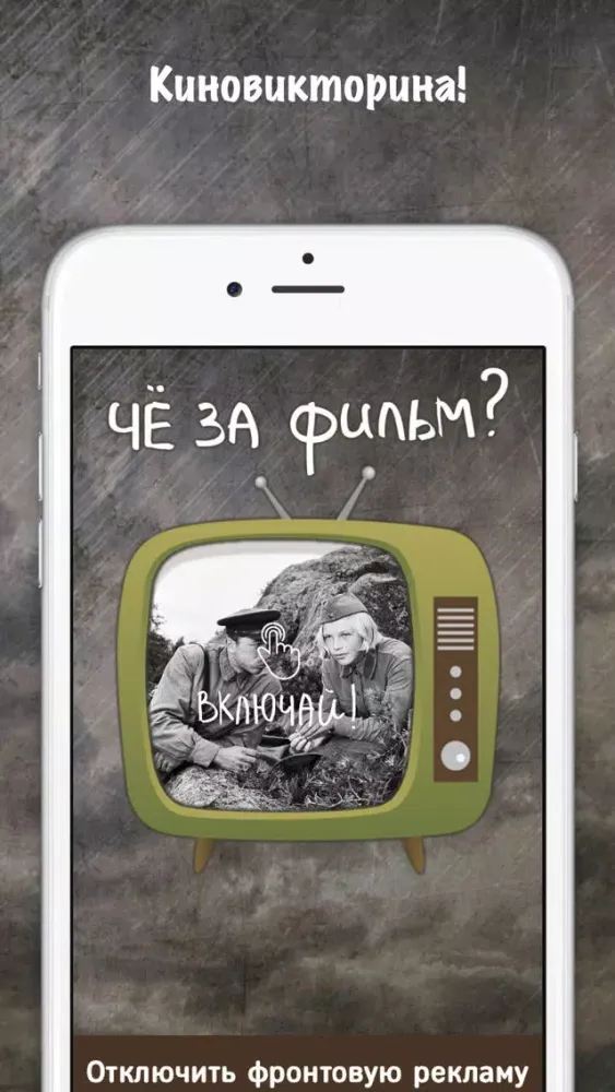 ภาพหน้าจอของ Что за фильм? Военное кино. Викторина