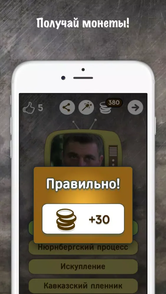ภาพหน้าจอของ Что за фильм? Военное кино. Викторина