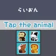 animalNameQuizJapanese