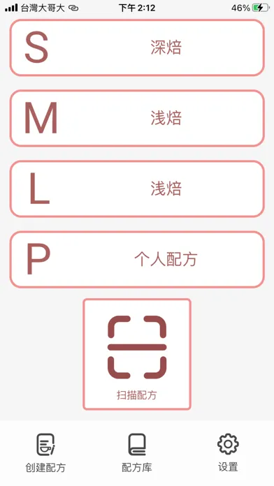 Capturas de tela do 好利奧智能手冲咖啡机