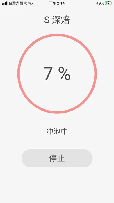 Capturas de tela do 好利奧智能手冲咖啡机