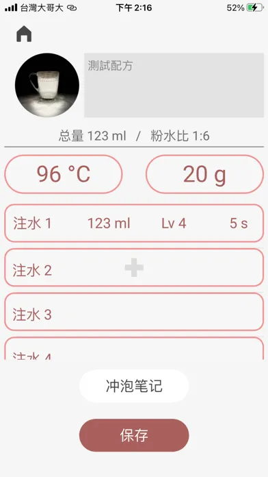 Capturas de tela do 好利奧智能手冲咖啡机