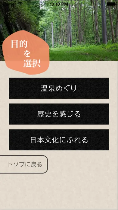 ダーツで旅する应用截图