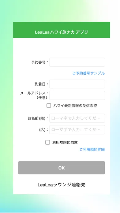 LeaLea旅ナカアプリ应用截图