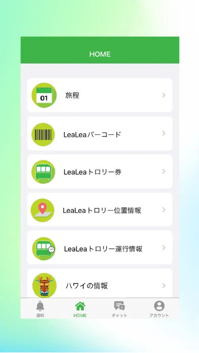 LeaLea旅ナカアプリ应用截图