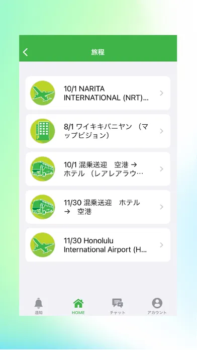 LeaLea旅ナカアプリ应用截图