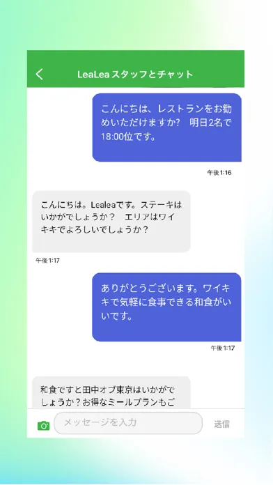 LeaLea旅ナカアプリ应用截图
