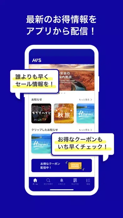 Screenshot di HIS 海外・国内旅行