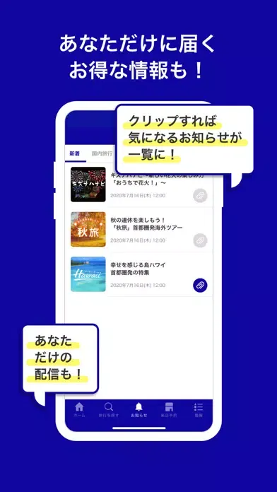 Screenshot di HIS 海外・国内旅行