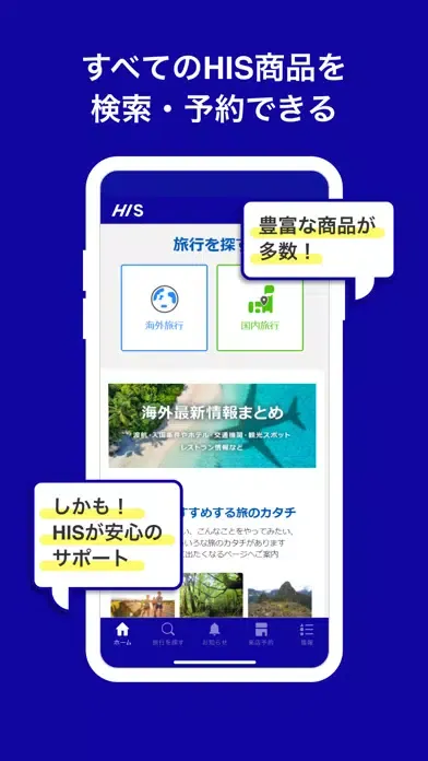 Screenshot di HIS 海外・国内旅行