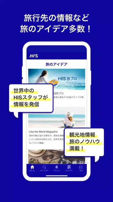 Screenshot di HIS 海外・国内旅行