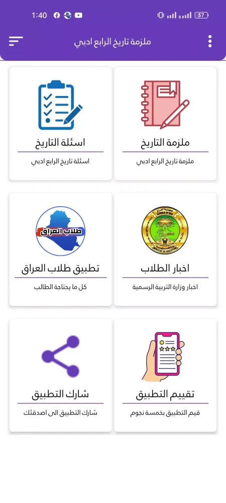 ملزمة تاريخ الرابع ادبي应用截图