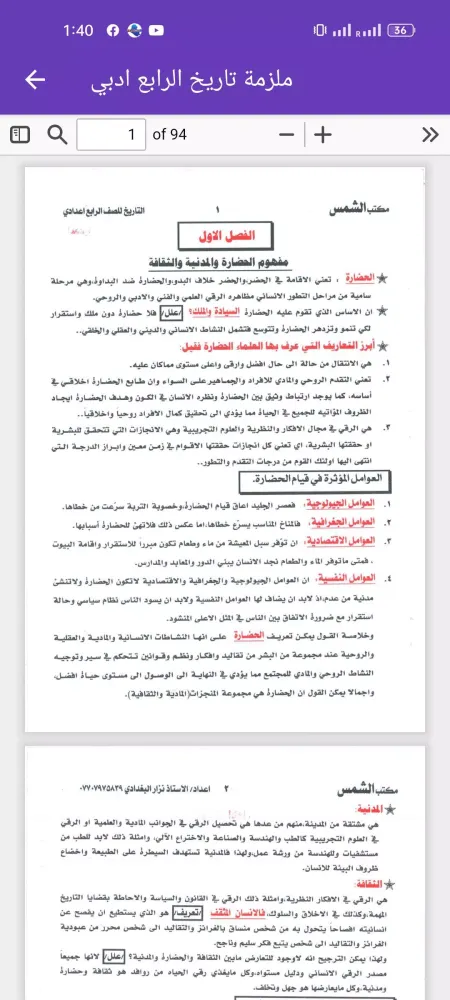 ملزمة تاريخ الرابع ادبي应用截图