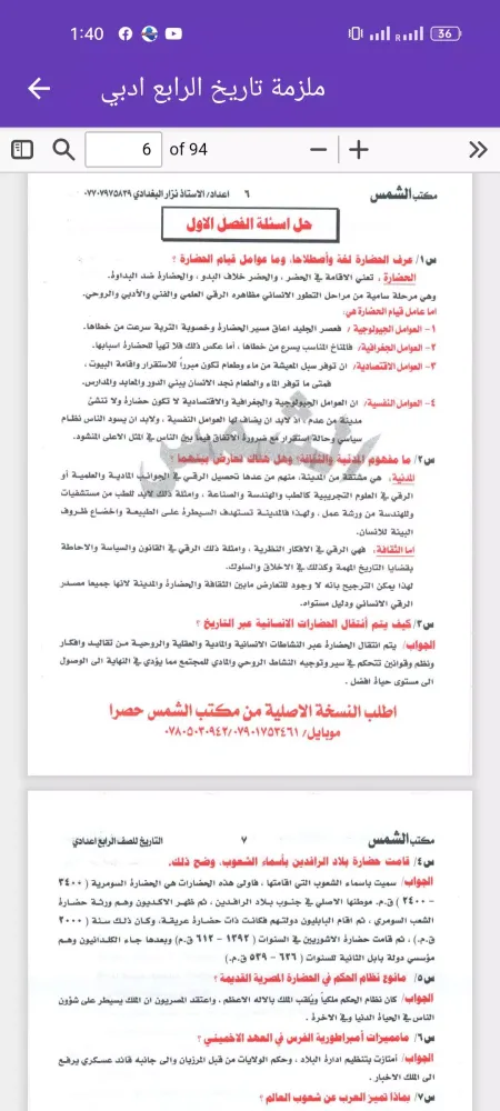 ملزمة تاريخ الرابع ادبي应用截图