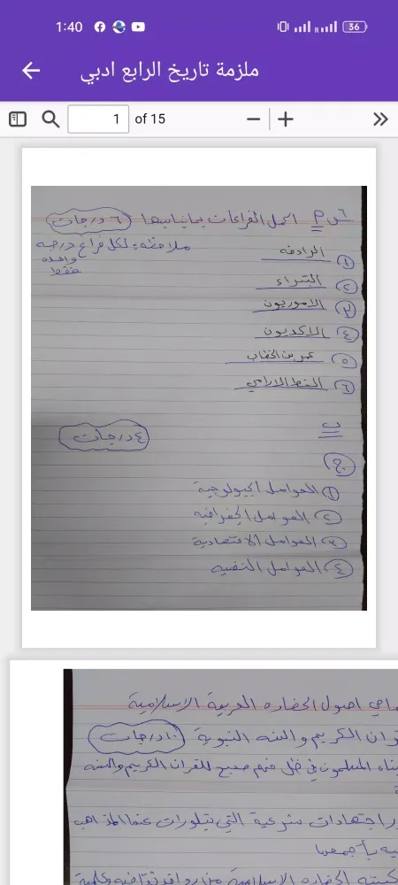 ملزمة تاريخ الرابع ادبي应用截图