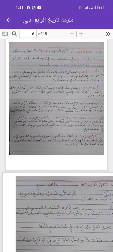 ملزمة تاريخ الرابع ادبي应用截图