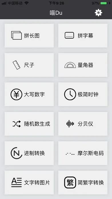 Tangkapan skrin 喵Du-你的随身工具集