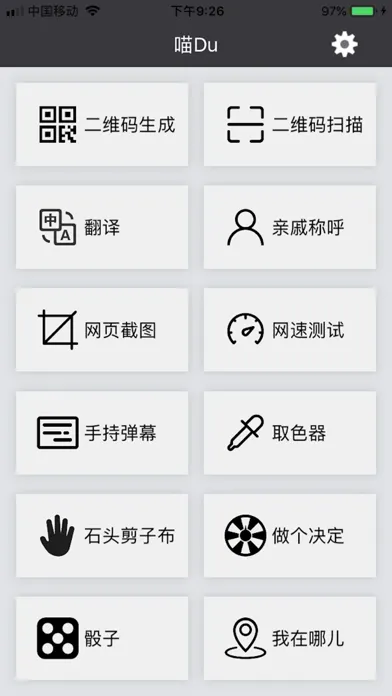 Tangkapan skrin 喵Du-你的随身工具集