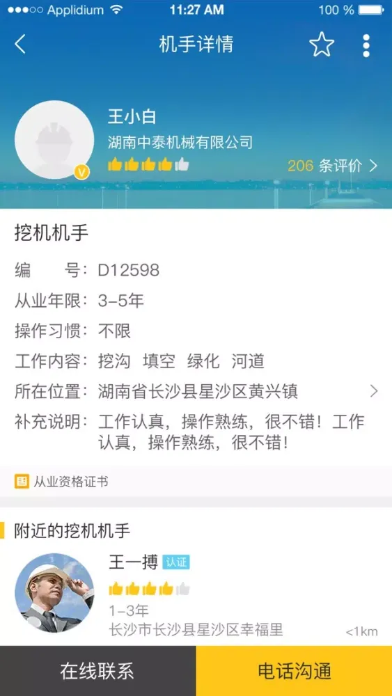 找设备--行业领先的工程机械租赁平台 Screenshots