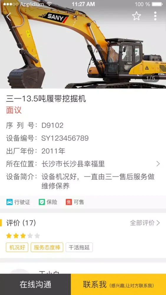 找设备--行业领先的工程机械租赁平台 Screenshots