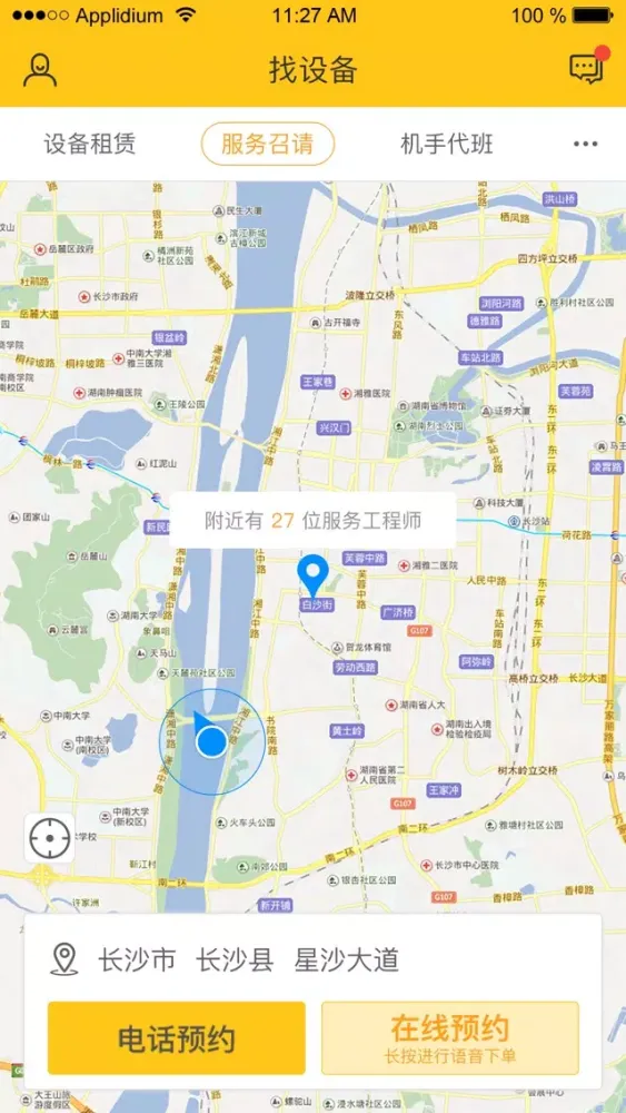 找设备--行业领先的工程机械租赁平台 Screenshots