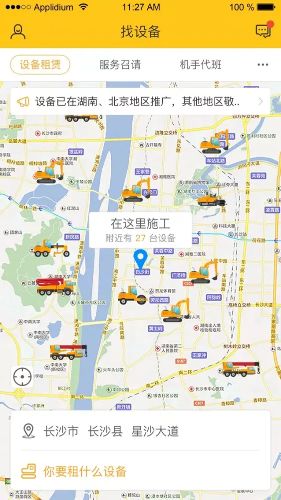 找设备--行业领先的工程机械租赁平台 Screenshots