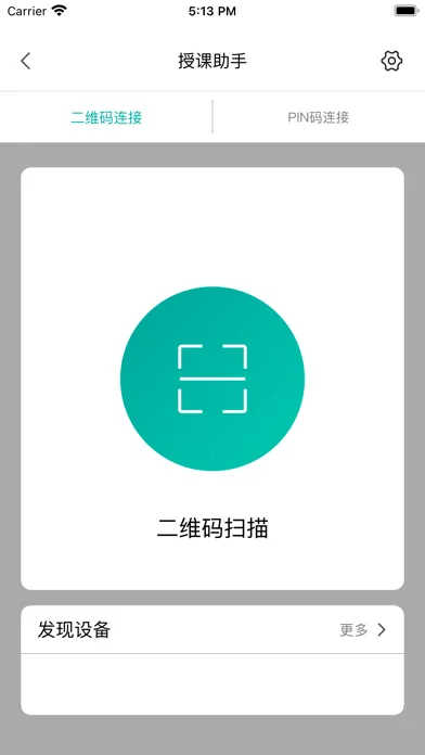 海信授课助手应用截图