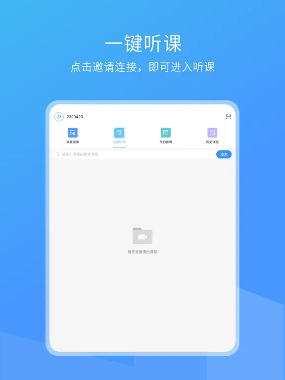 聚连课堂 iPad  Screenshots
