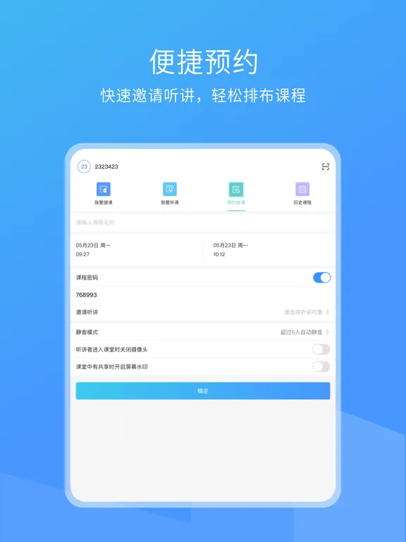 聚连课堂 iPad  Screenshots