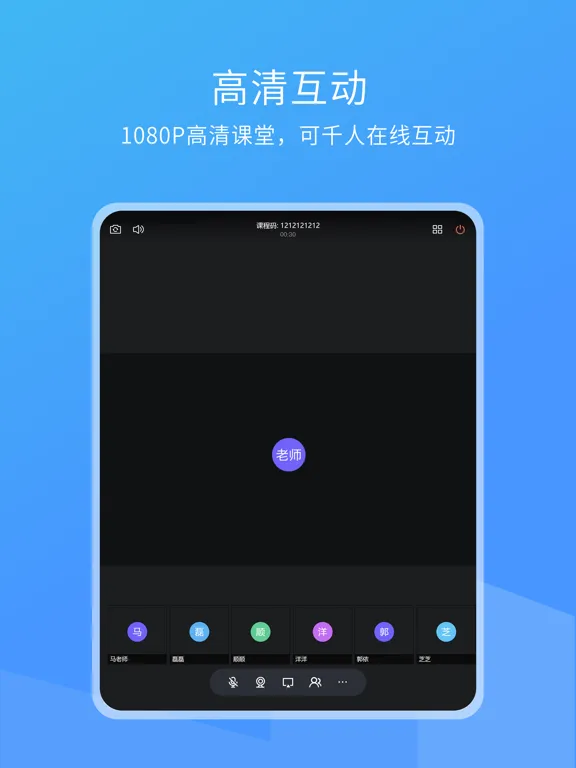 聚连课堂 iPad  Screenshots