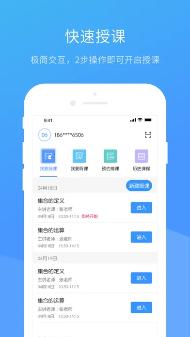 聚连课堂 Screenshots