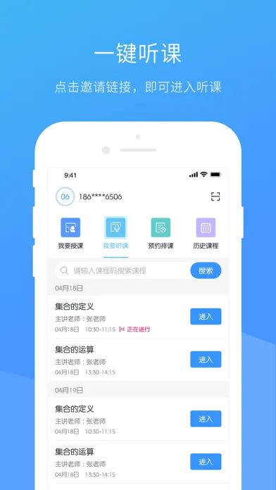 聚连课堂 Screenshots